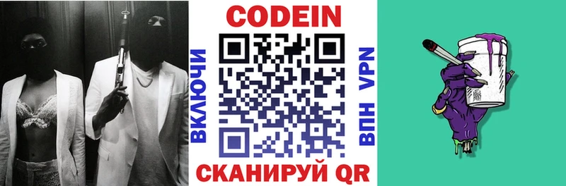 Codein напиток Lean (лин)  Купить закладки  Котовск 